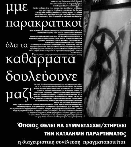 Αφίσα κατάληψης παραρτήματος