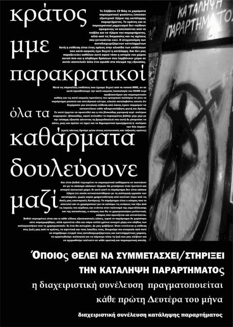 Αφίσα κατάληψης παραρτήματος